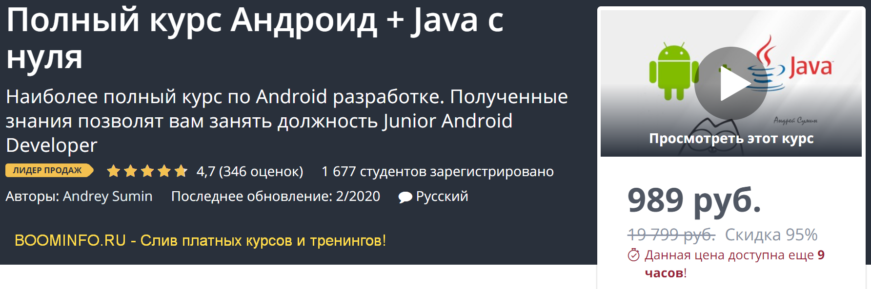 [Andrey Sumin] Полный курс Андроид + Java с нуля (_0.png